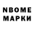 Марки 25I-NBOMe 1500мкг Marcus Christofferse
